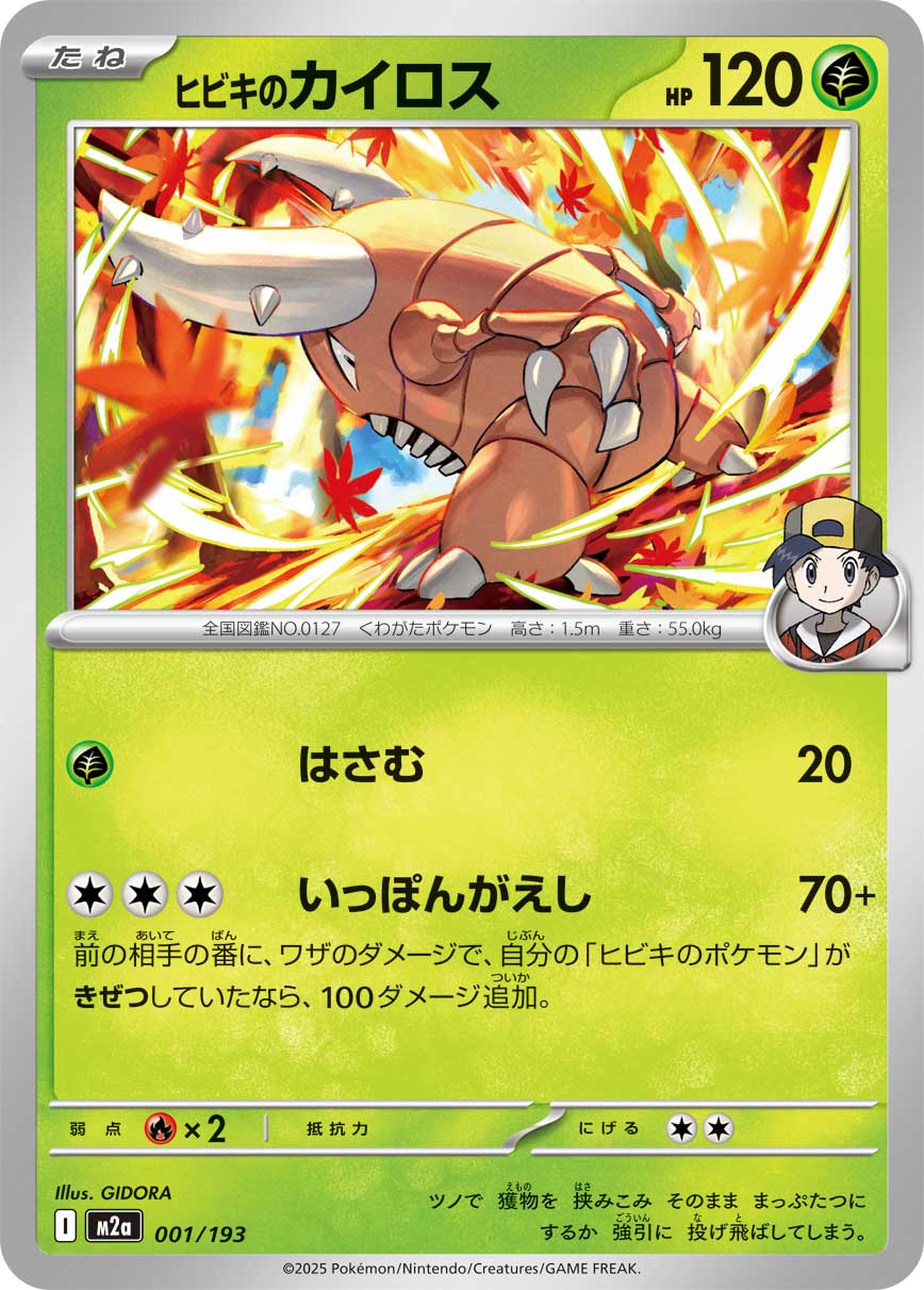 Ethan's Pinsir - Mega Dream ex