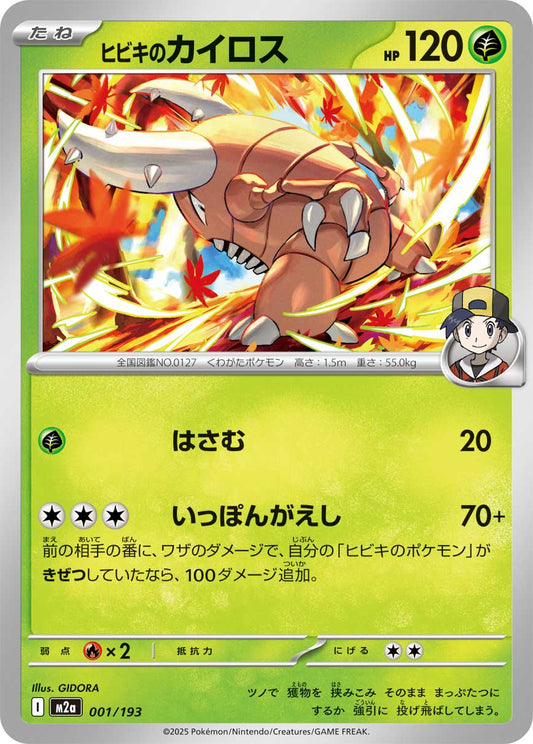 Ethan's Pinsir - Mega Dream ex