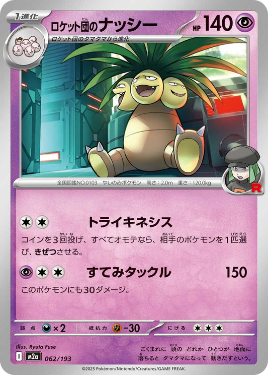 Team Rocket's Exeggutor - Mega Dream ex