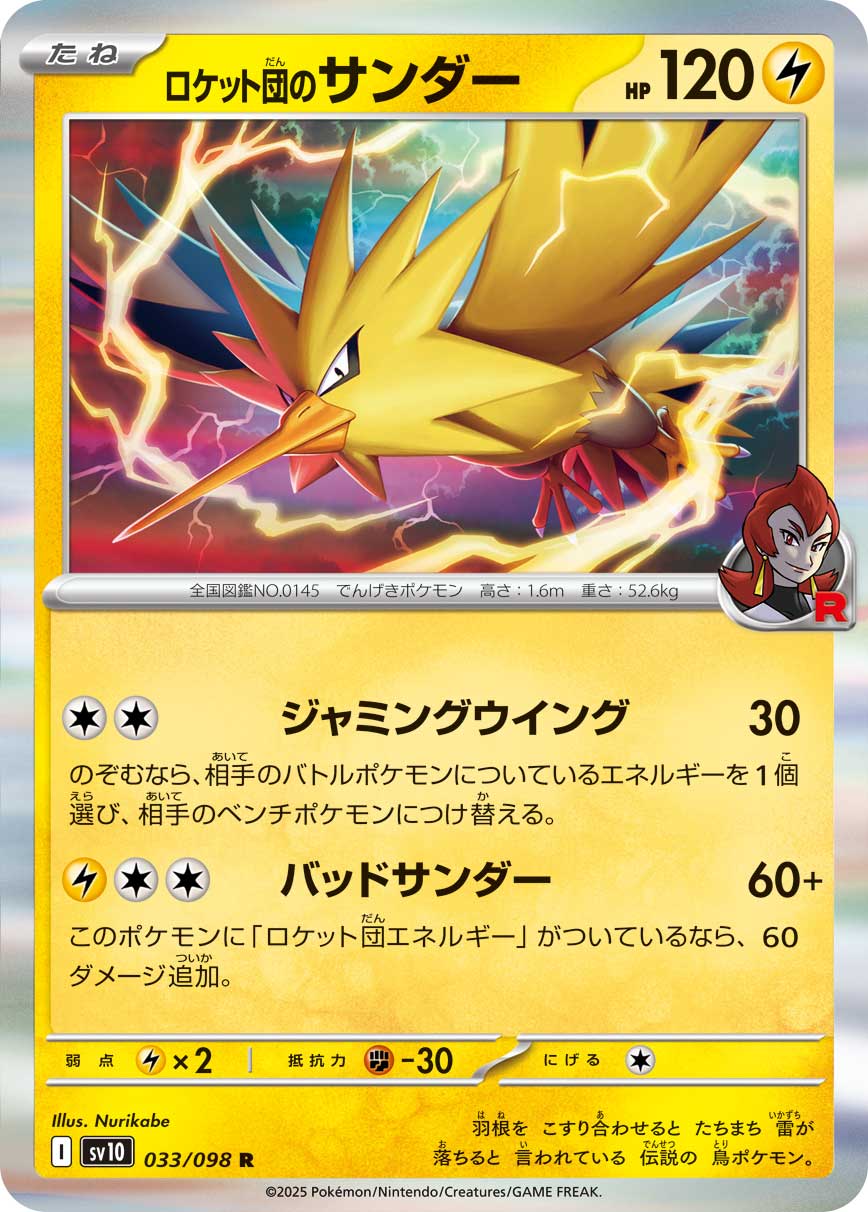 Team Rocket's Zapdos - Glory of Team Rocket