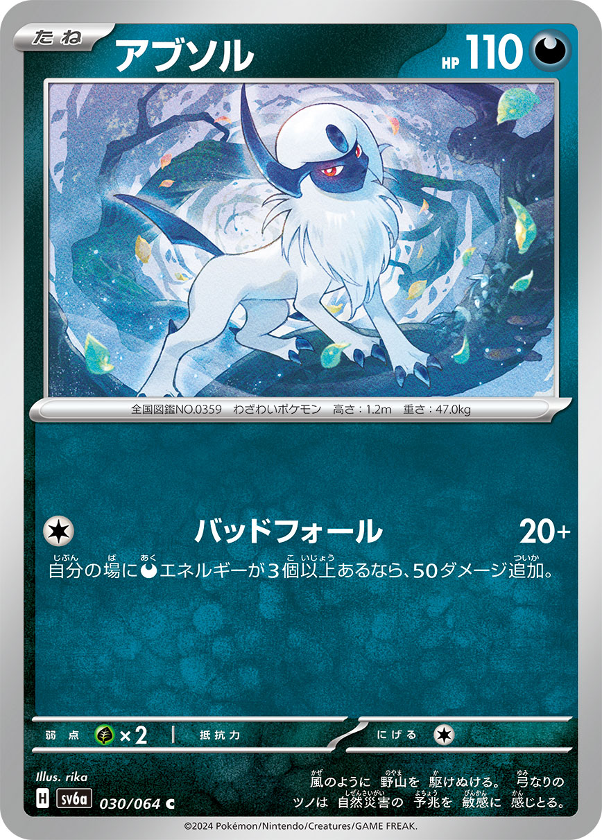 Absol - Night Wanderer