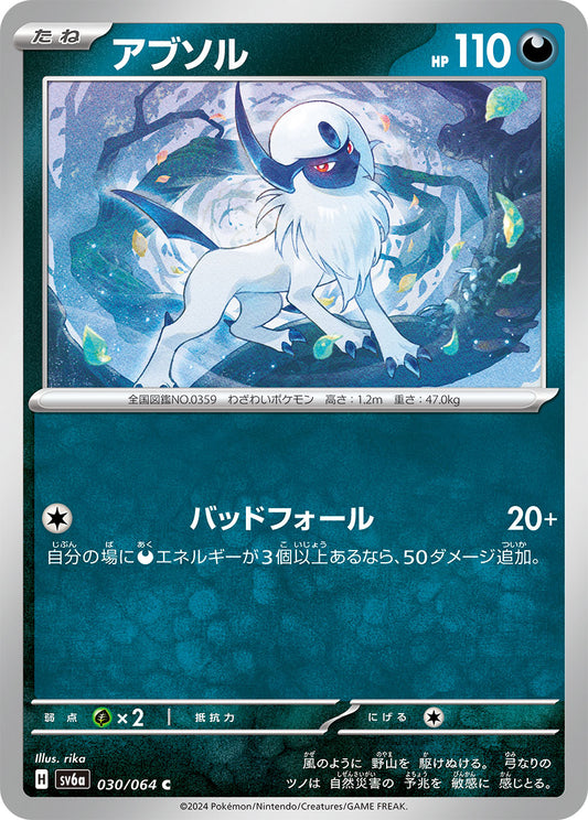 Absol - Night Wanderer