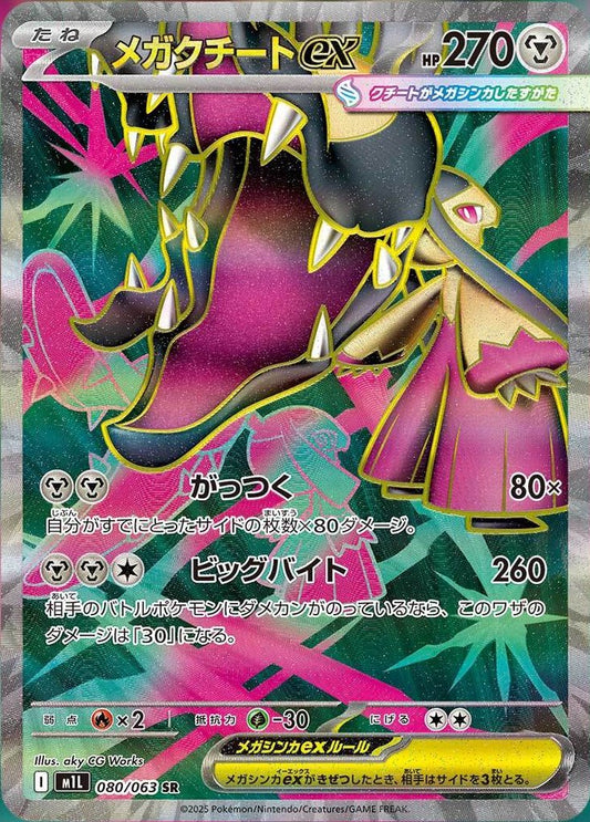 Mega Mawile ex - Mega Brave