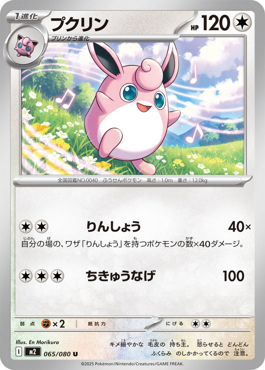 Wigglytuff - Inferno X