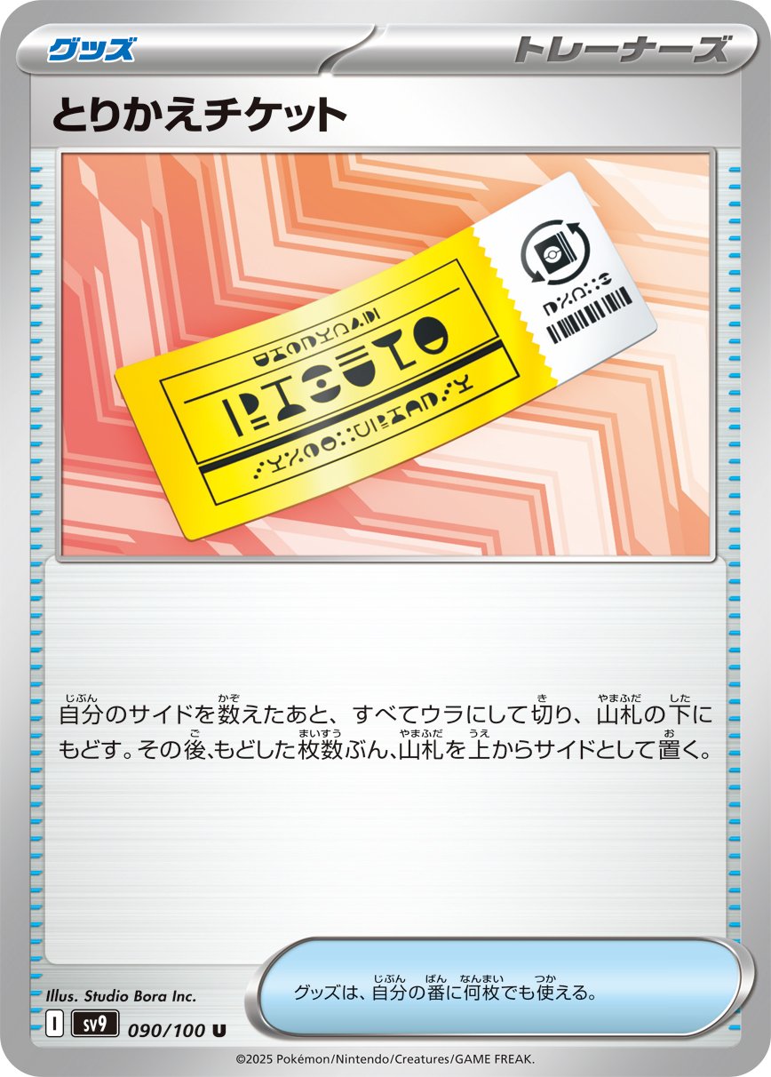 Redeemable Ticket - Battle Partners