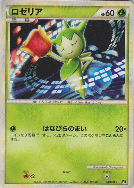 Roselia - Leafeon vs Metagross Expert Deck (Leafeon)