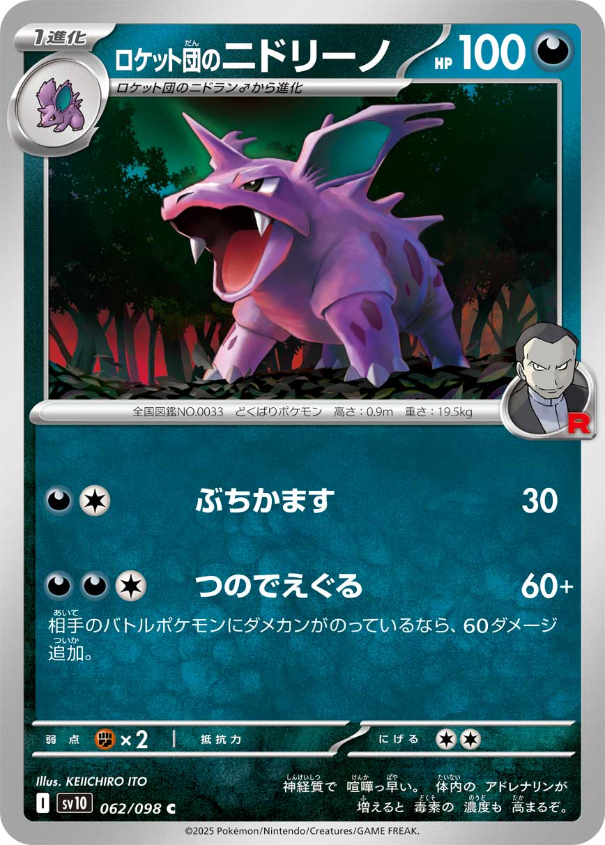 Team Rocket's Nidorino - Glory of Team Rocket
