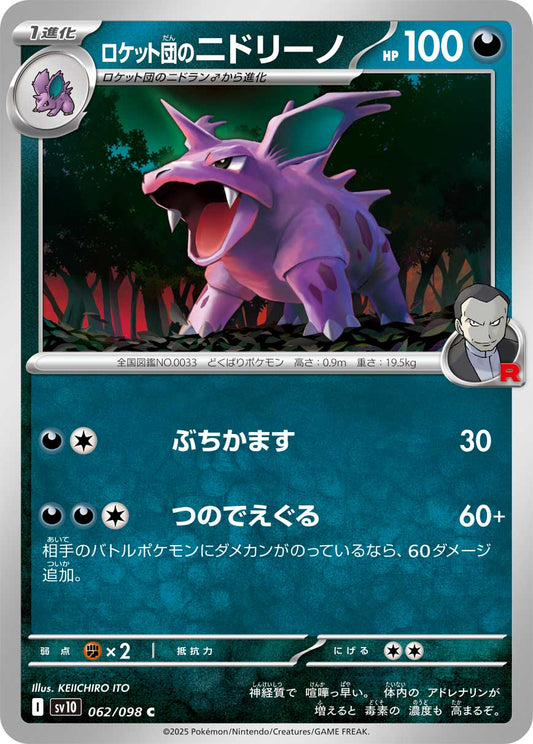Team Rocket's Nidorino - Glory of Team Rocket