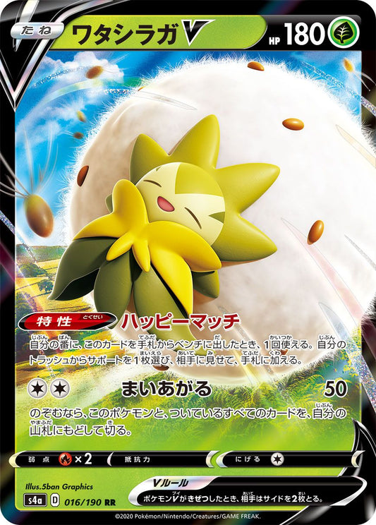 Eldegoss V - Shiny Star V