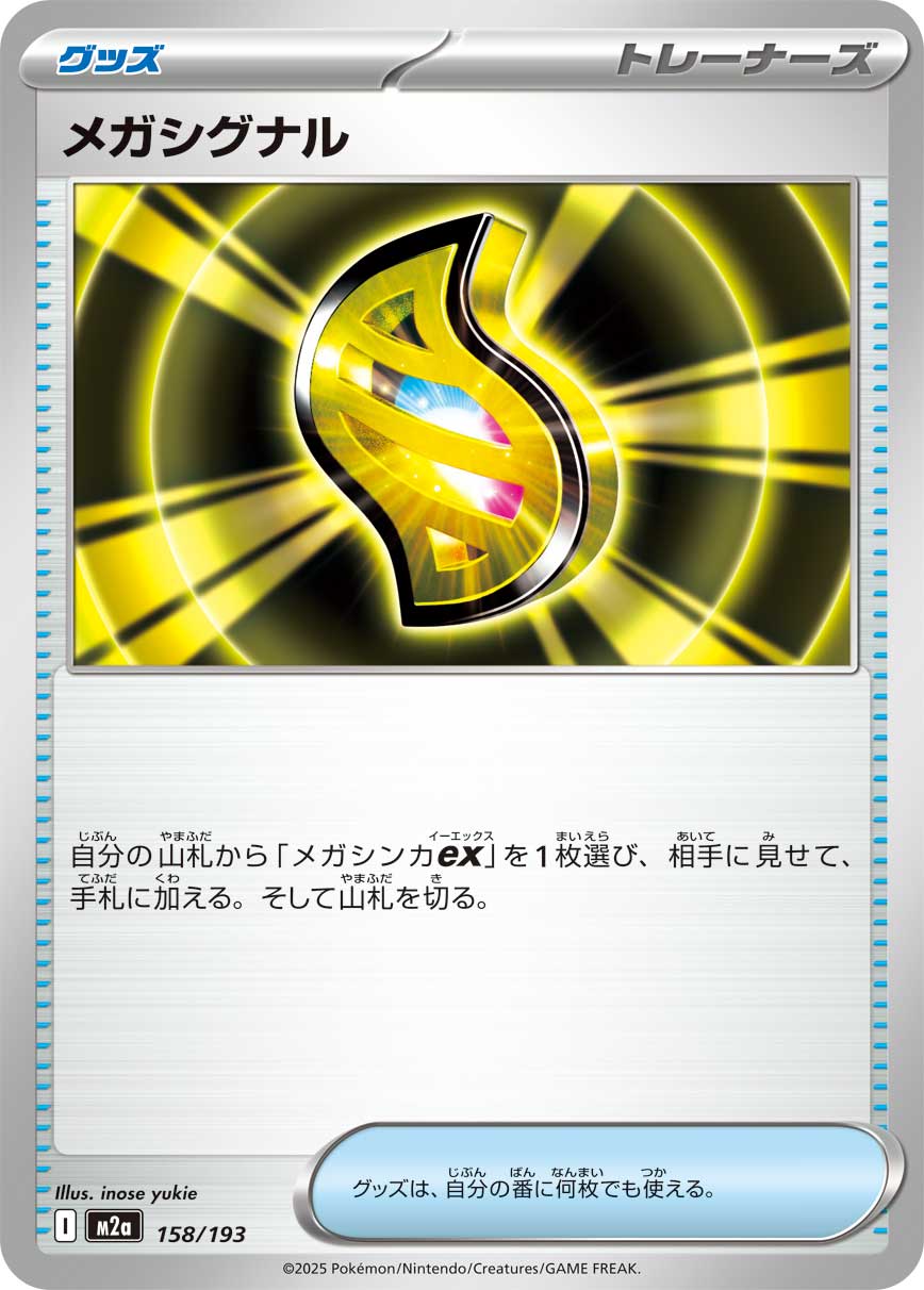 Mega Signal - Mega Dream ex