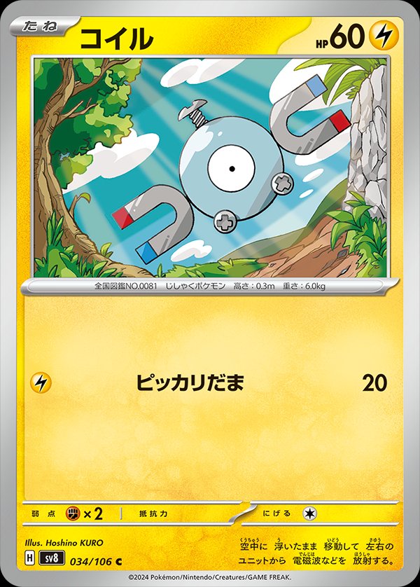 Magnemite - Super Electric Breaker
