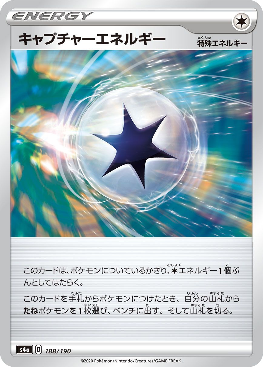 Capture Energy - Shiny Star V