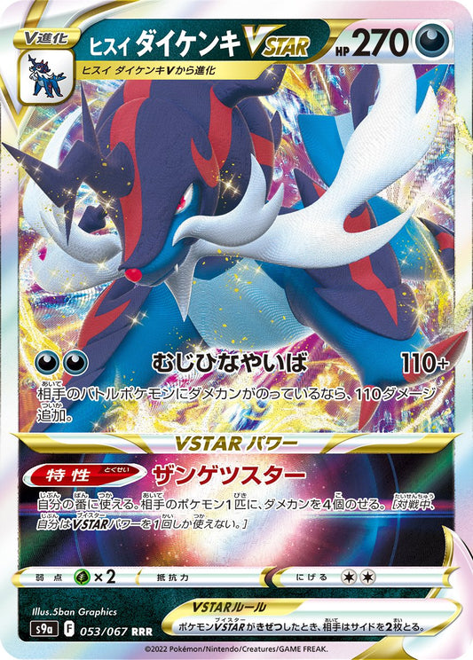 Hisuian Samurott VSTAR - Battle Region