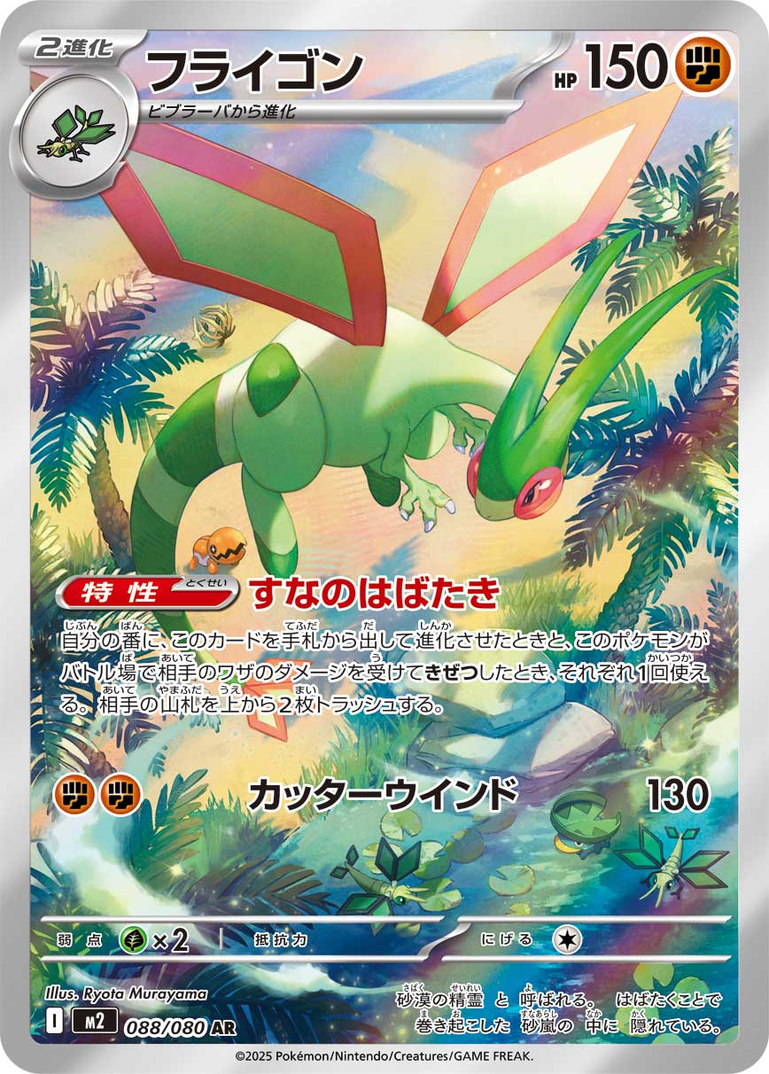 Flygon - Inferno X