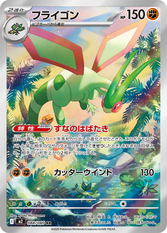 Flygon - Inferno X