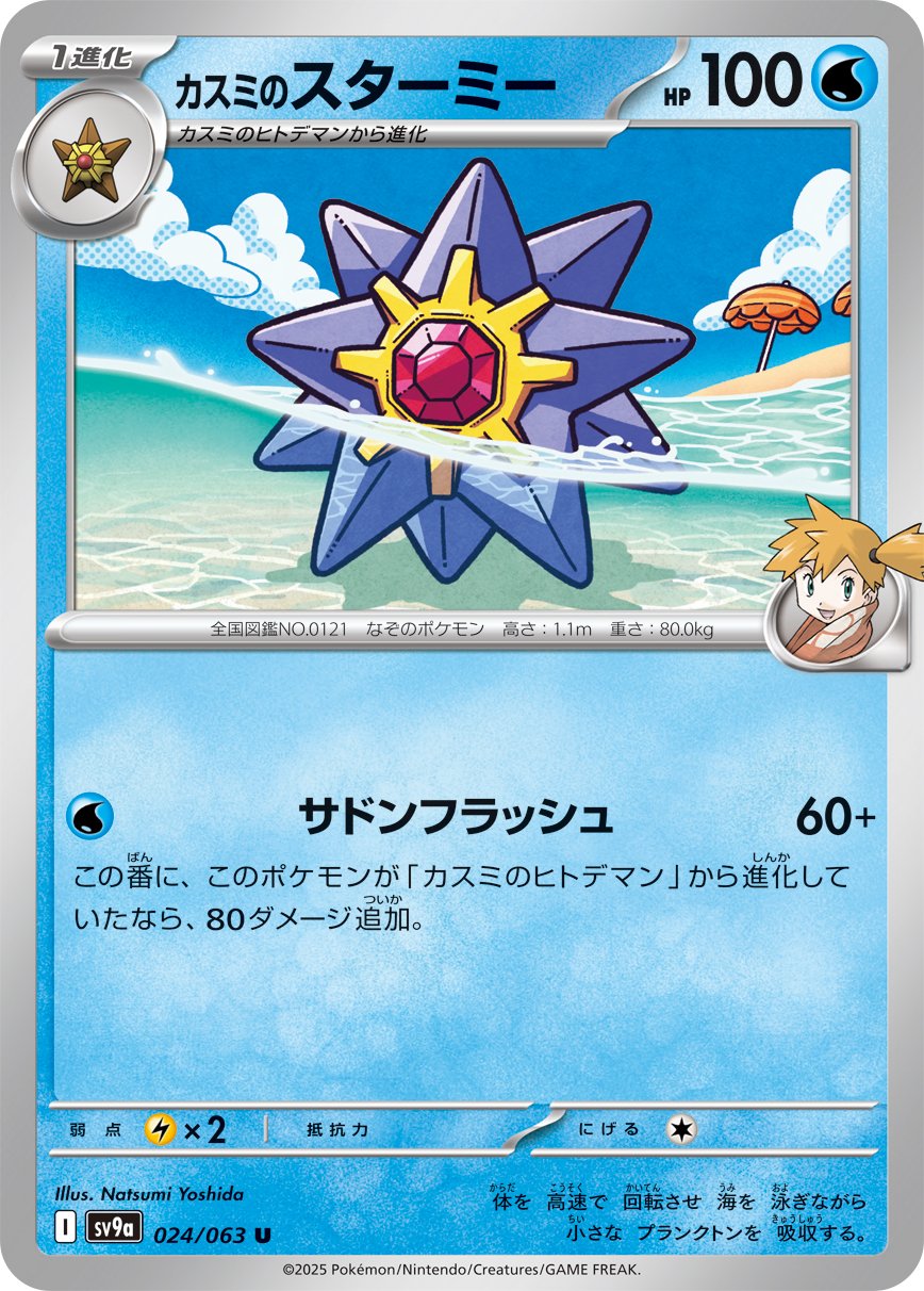 Misty's Starmie - Hot Air Arena