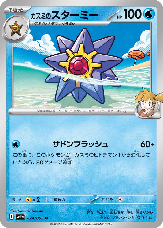 Misty's Starmie - Hot Air Arena
