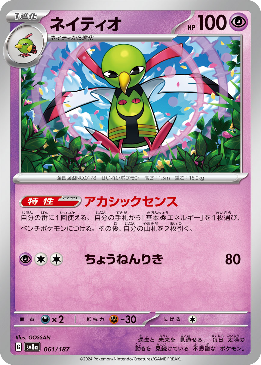 Xatu - Terastal Festival ex