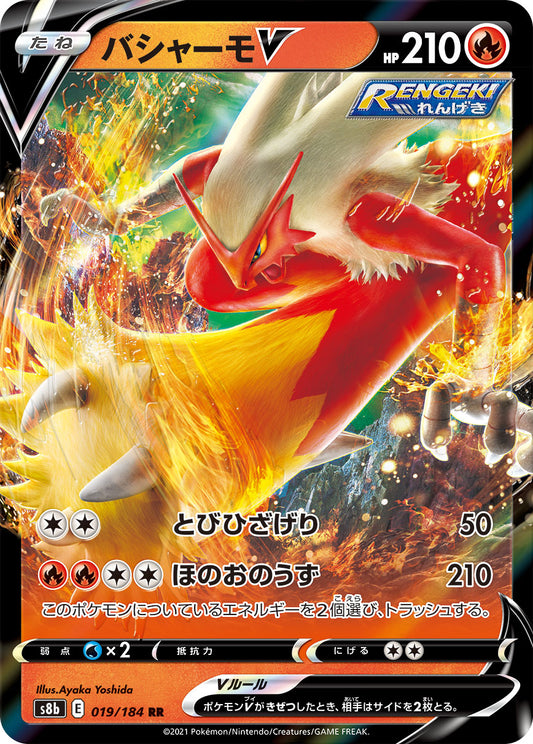 Blaziken V - VMAX Climax