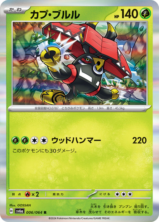 Tapu Bulu - Night Wanderer