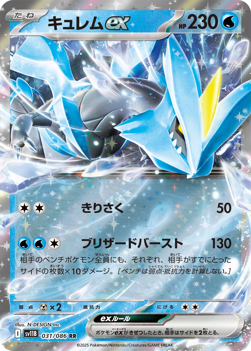 Kyurem ex - Black Bolt