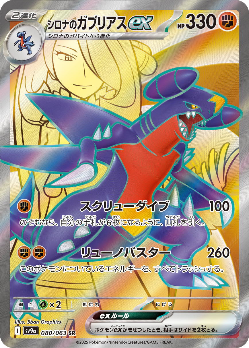 Cynthia's Garchomp ex - Hot Air Arena