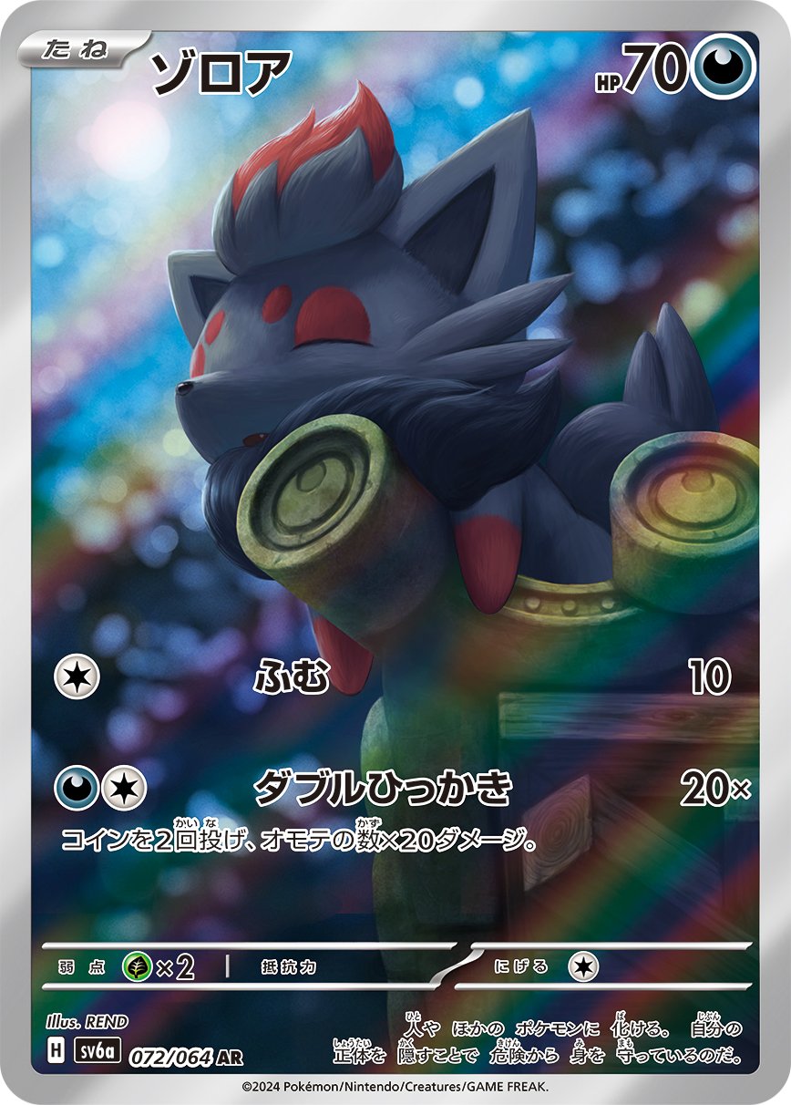 Zorua - Night Wanderer