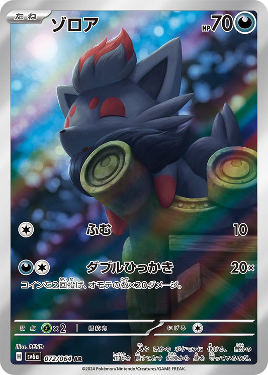 Zorua - Night Wanderer