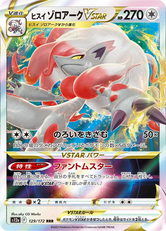 Zoroark - VSTAR Universe