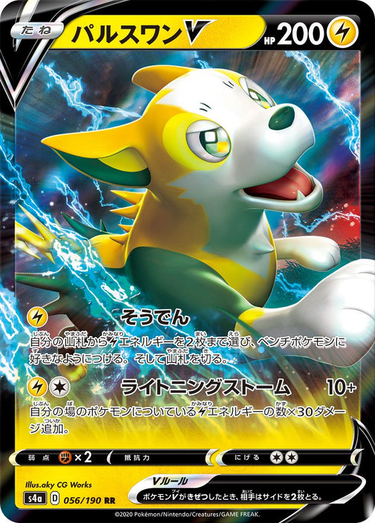 Boltund V - Shiny Star V