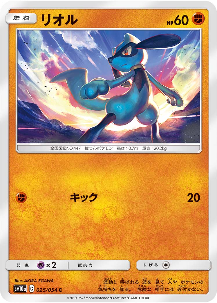 Riolu - GG End