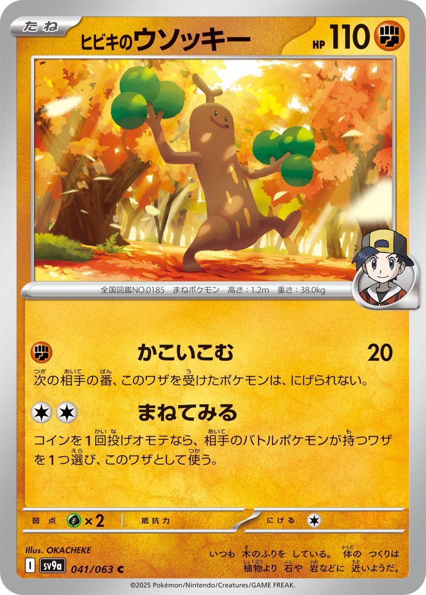 Ethan's Sudowoodo - Hot Air Arena