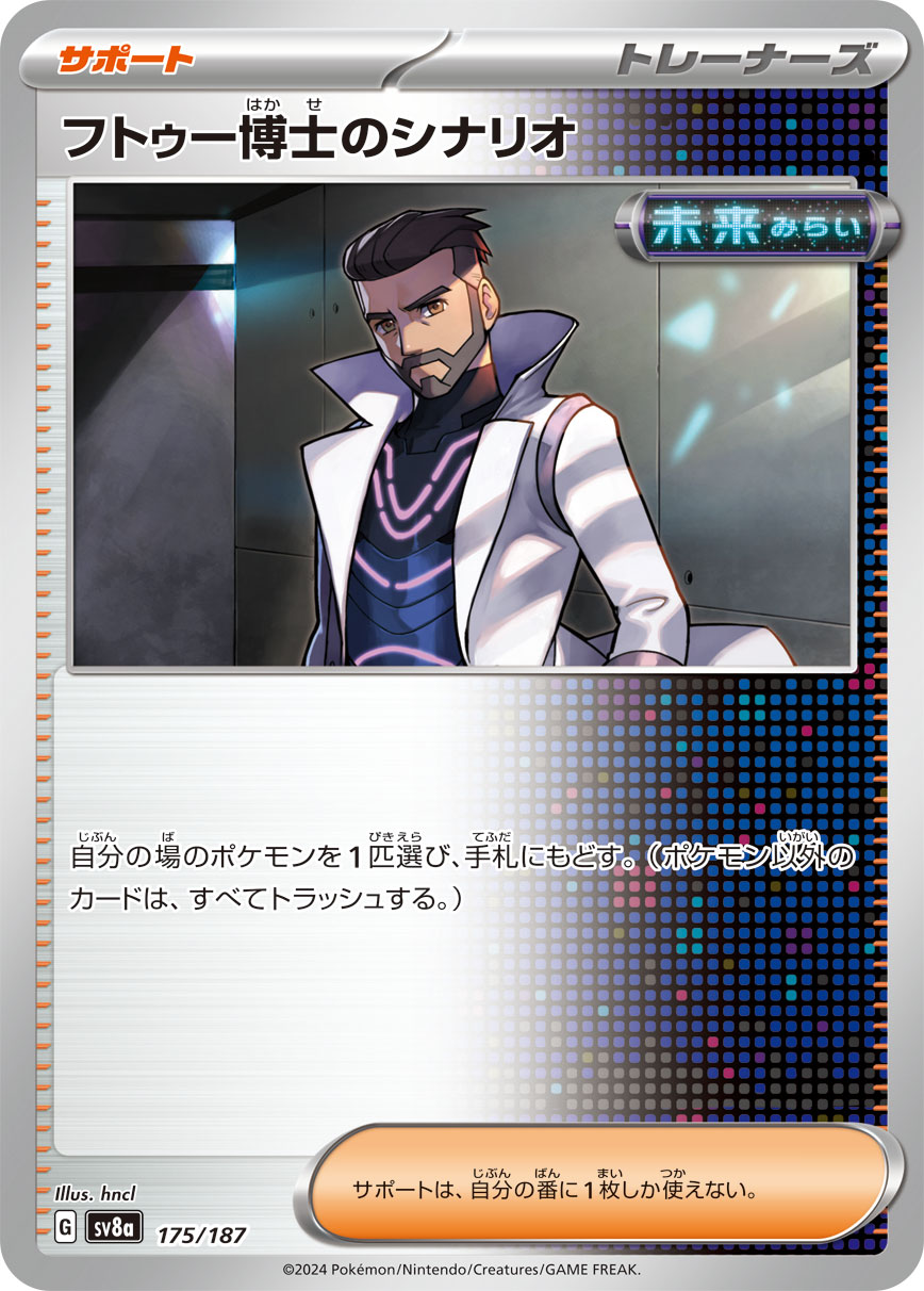 Professor Turo's Scenario - Terastal Festival ex