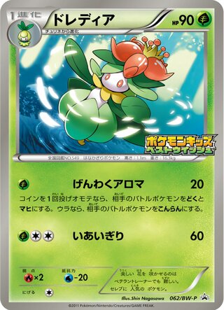 Lilligant - Black & White Promos