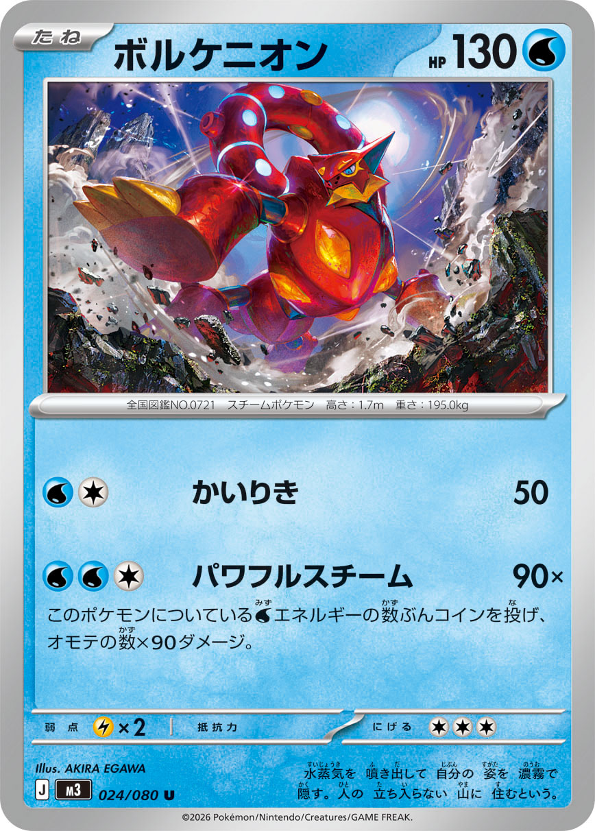 Volcanion - Nihil Zero