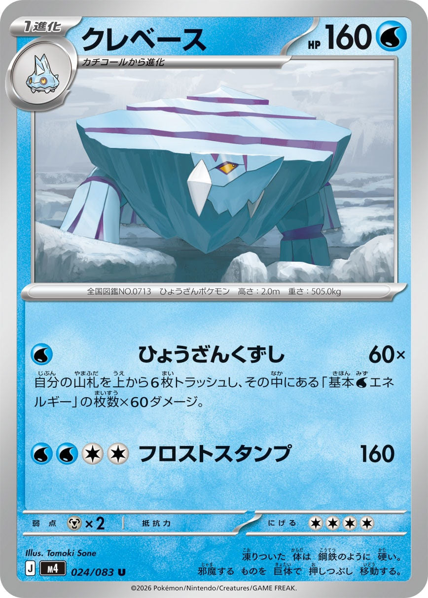 Avalugg - Ninja Spinner