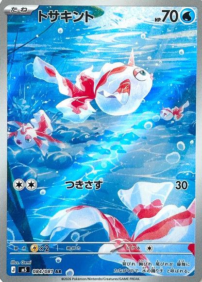 Goldeen - Abyss Eye
