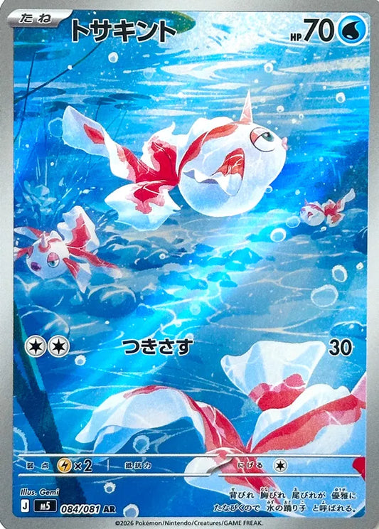 Goldeen - Abyss Eye