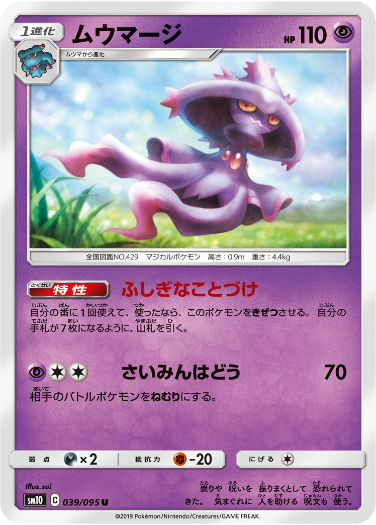 Mismagius - Double Blaze