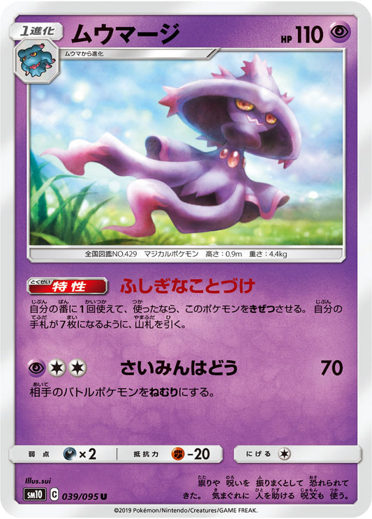 Mismagius - Double Blaze