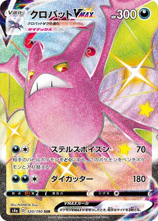 Crobat VMAX - Shiny Star V