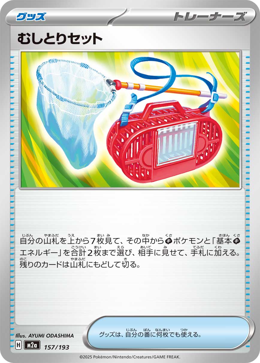 Bug Catching Set - Mega Dream ex