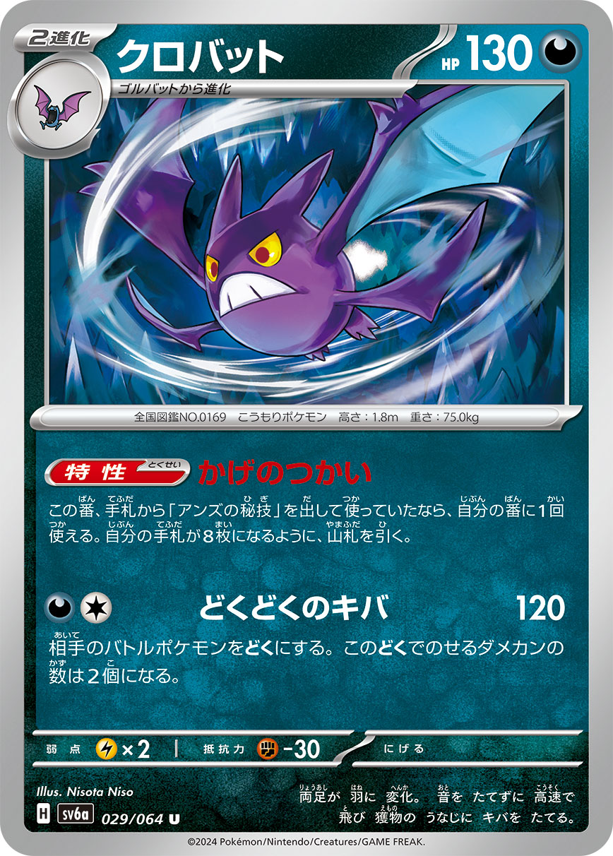 Crobat - Night Wanderer