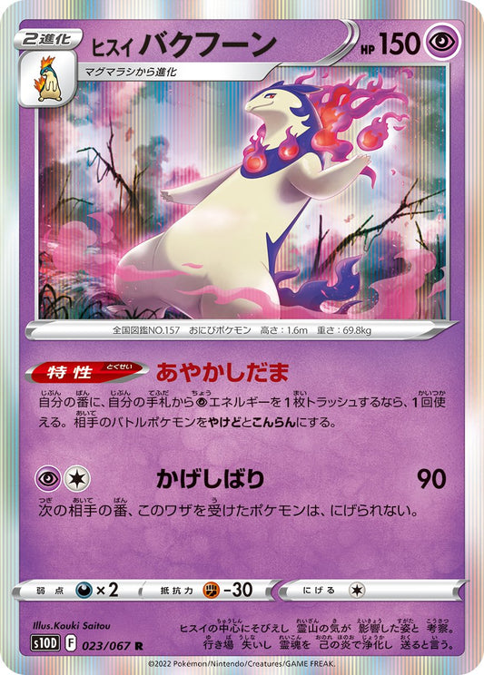 Hisuian Typhlosion - Time Gazer