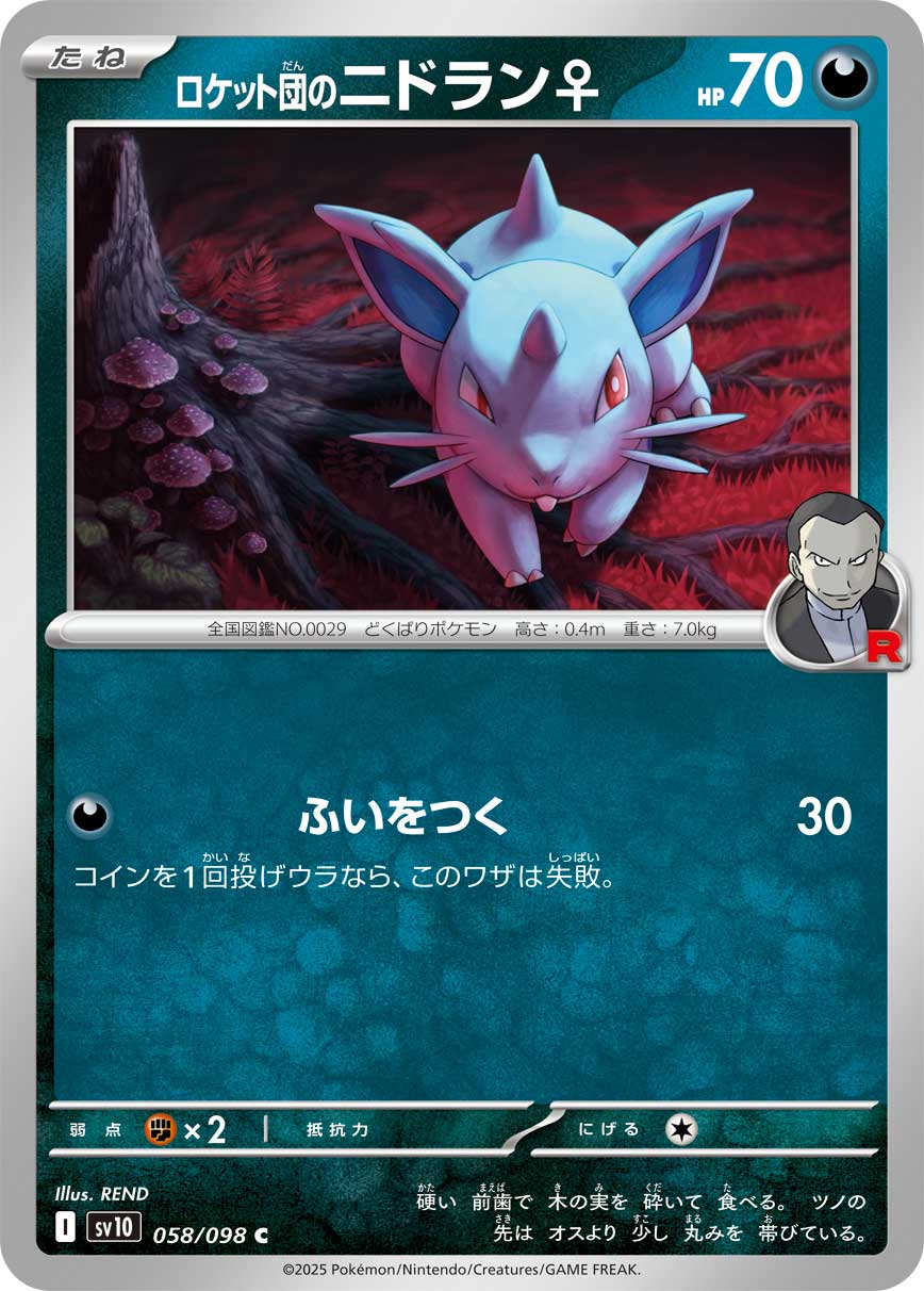 Team Rocket's Nidoran ♀ - Glory of Team Rocket