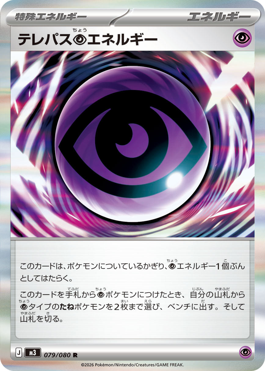 Telepathy Psychic Energy - Nihil Zero
