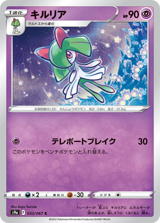 Kirlia - Battle Region