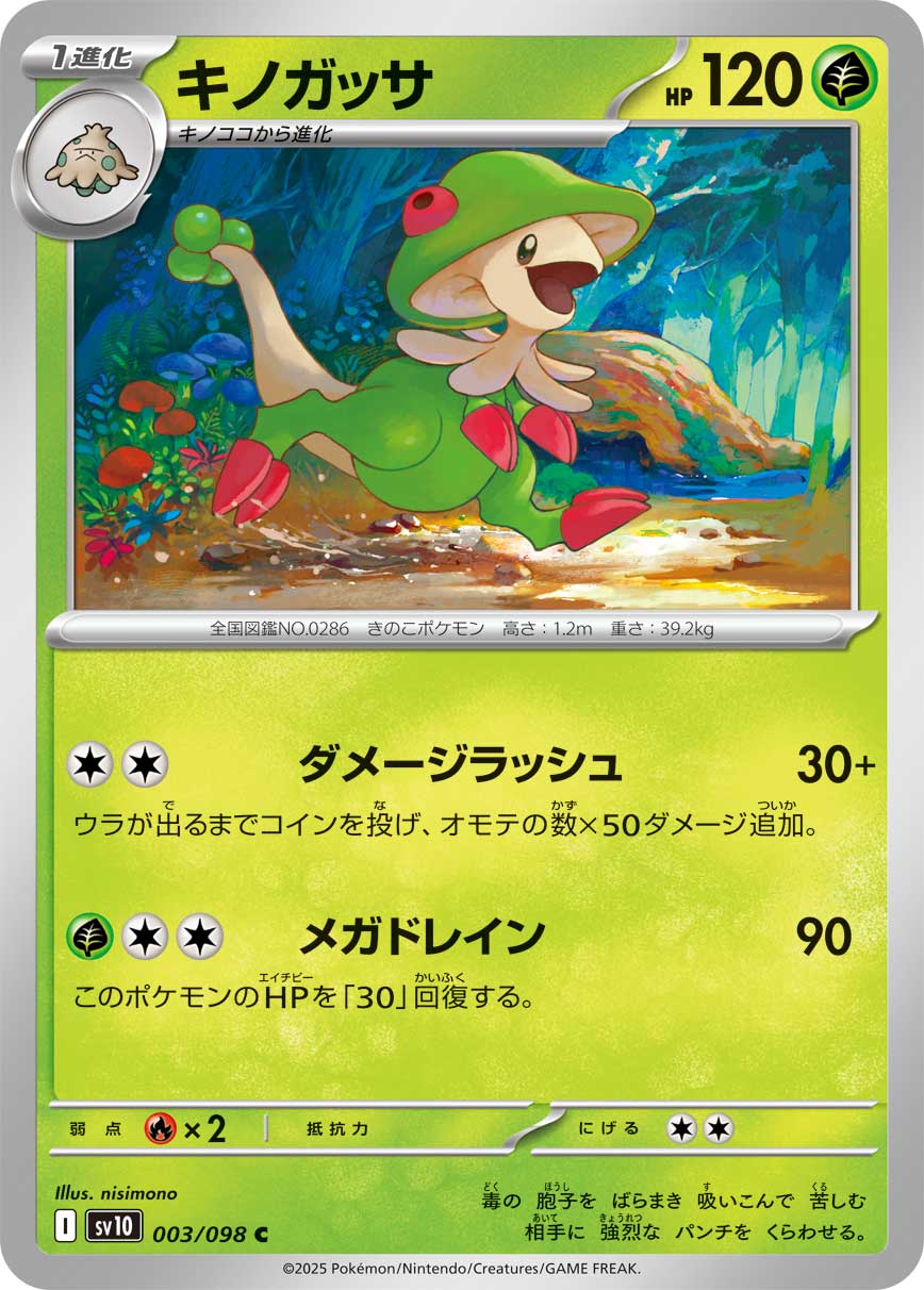 Breloom - Glory of Team Rocket