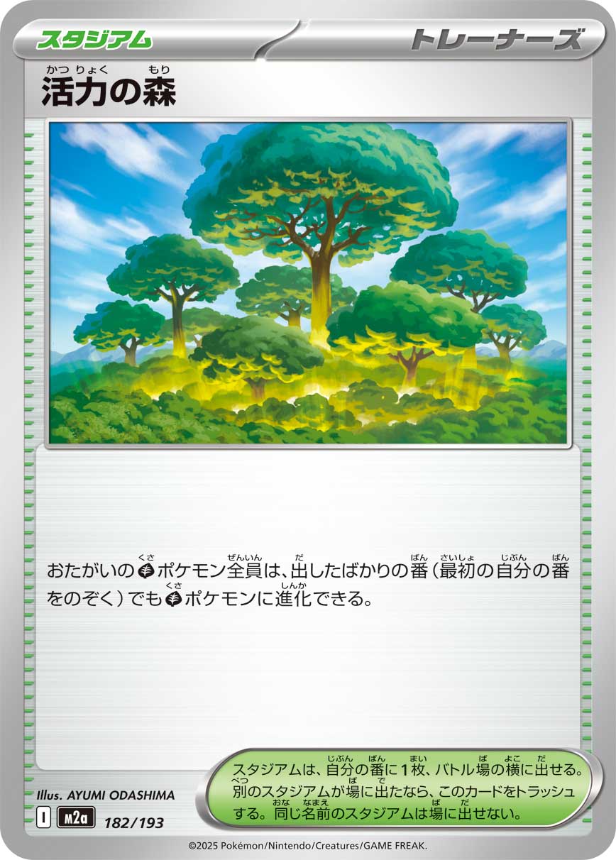 Forest of Vitality - Mega Dream ex