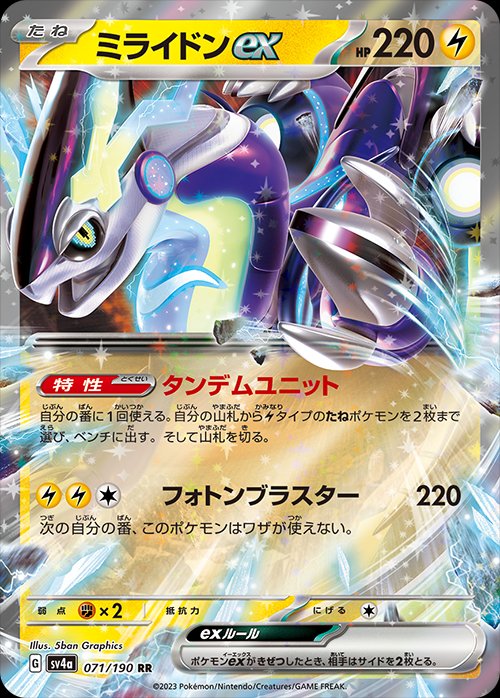 Miraidon ex - Shiny Treasure ex